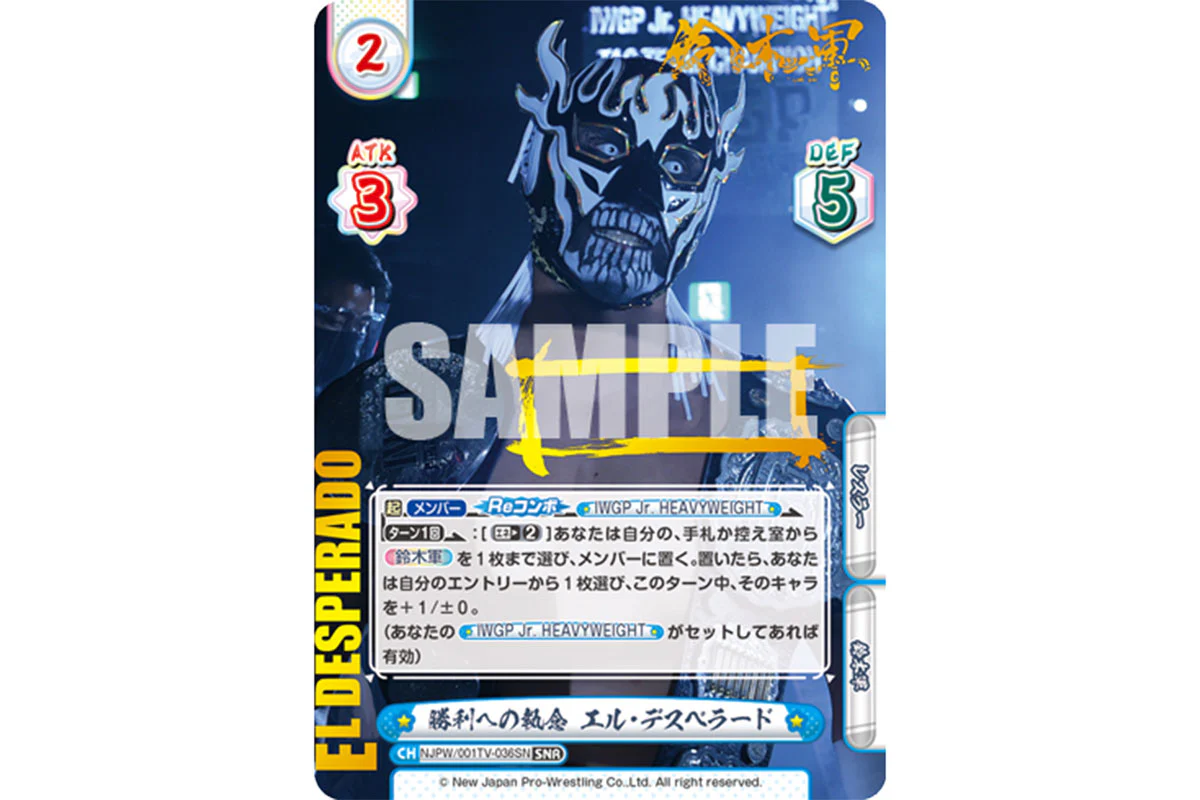 Reバース for you トライアルデッキ 新日本プロレス 鈴木軍(1個)  第2弾 - Image 4