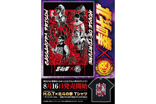 HOUSE OF TORTURE × 北斗の拳 カサンドラ監獄 コラボTシャツ - Image 4