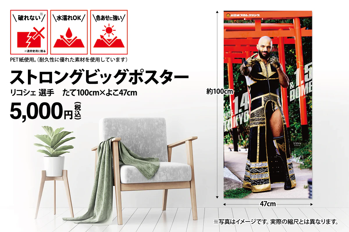 リコシェ ストロングビッグポスター（2025. 1.4&1.5 TOKYO DOME） - Image 3